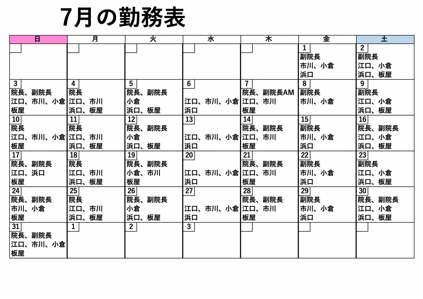 獣医師出勤表