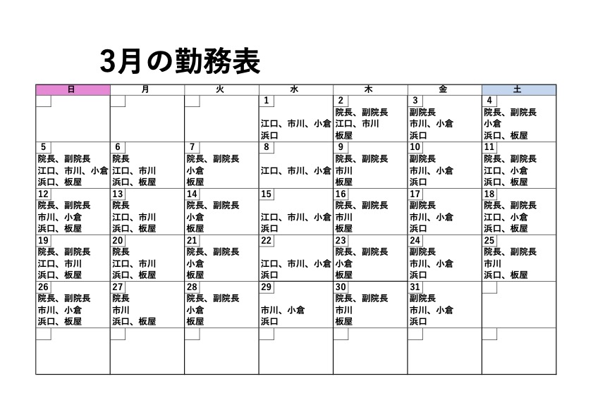 獣医師出勤表