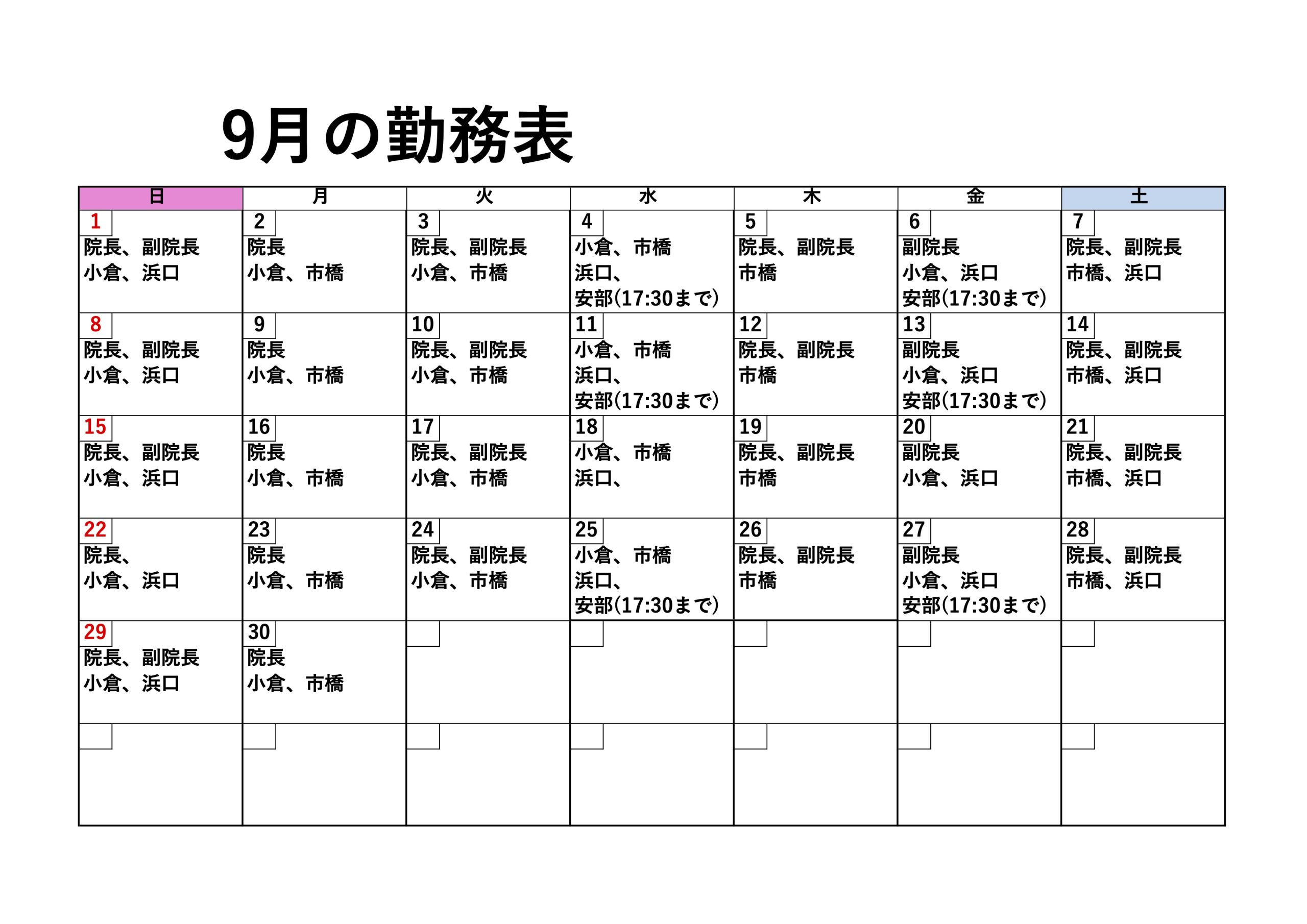 獣医師出勤表