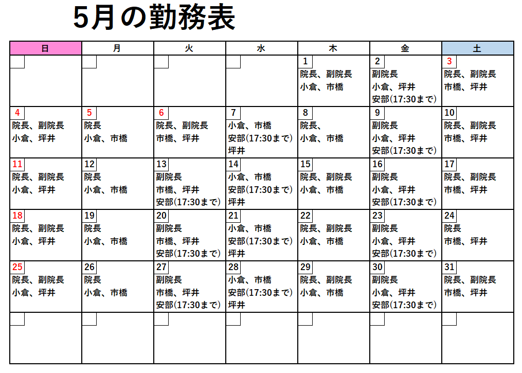 獣医師出勤表