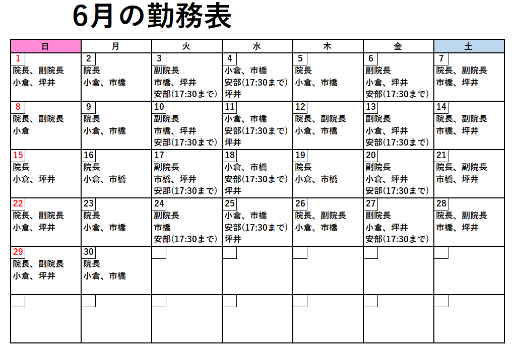 獣医師出勤表