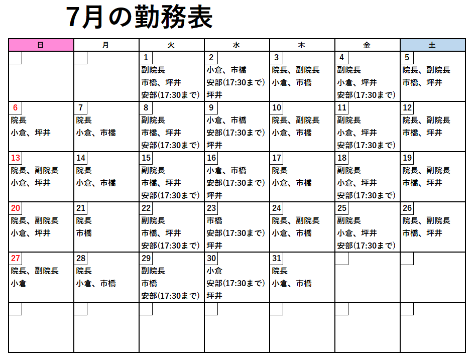 獣医師出勤表