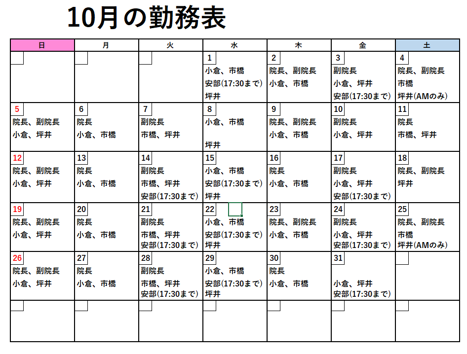 獣医師出勤表